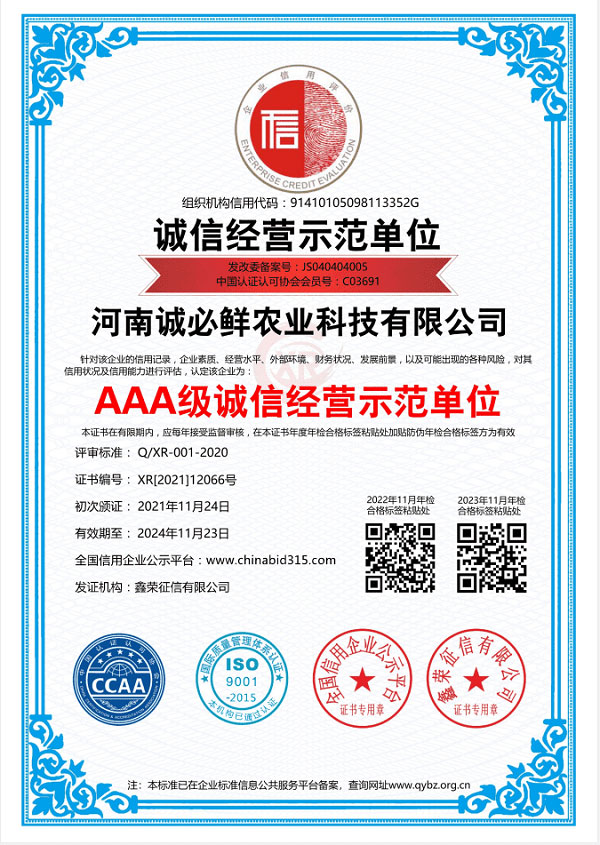 诚信经营示范单位